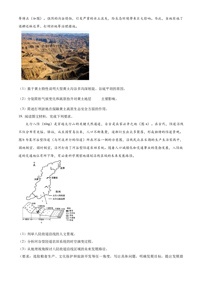 2025年高考地理真题（河北自主命题）（原卷版）_全国卷+地方卷_8.地理_1.地理高考真题试卷_2025年高考-地理_2025年河北自主命题