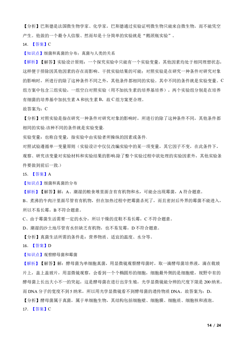 北京市西城区2019-2020学年八年级上学期生物期末考试试卷附解析(1)_北京初中期末题_C605-京七八九_B京生物七八九_北京八上生物_2022-2023前