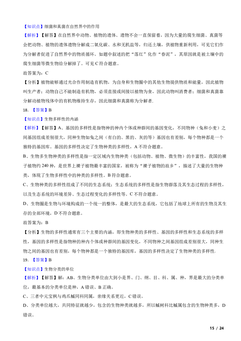 北京市西城区2019-2020学年八年级上学期生物期末考试试卷附解析(1)_北京初中期末题_C605-京七八九_B京生物七八九_北京八上生物_2022-2023前