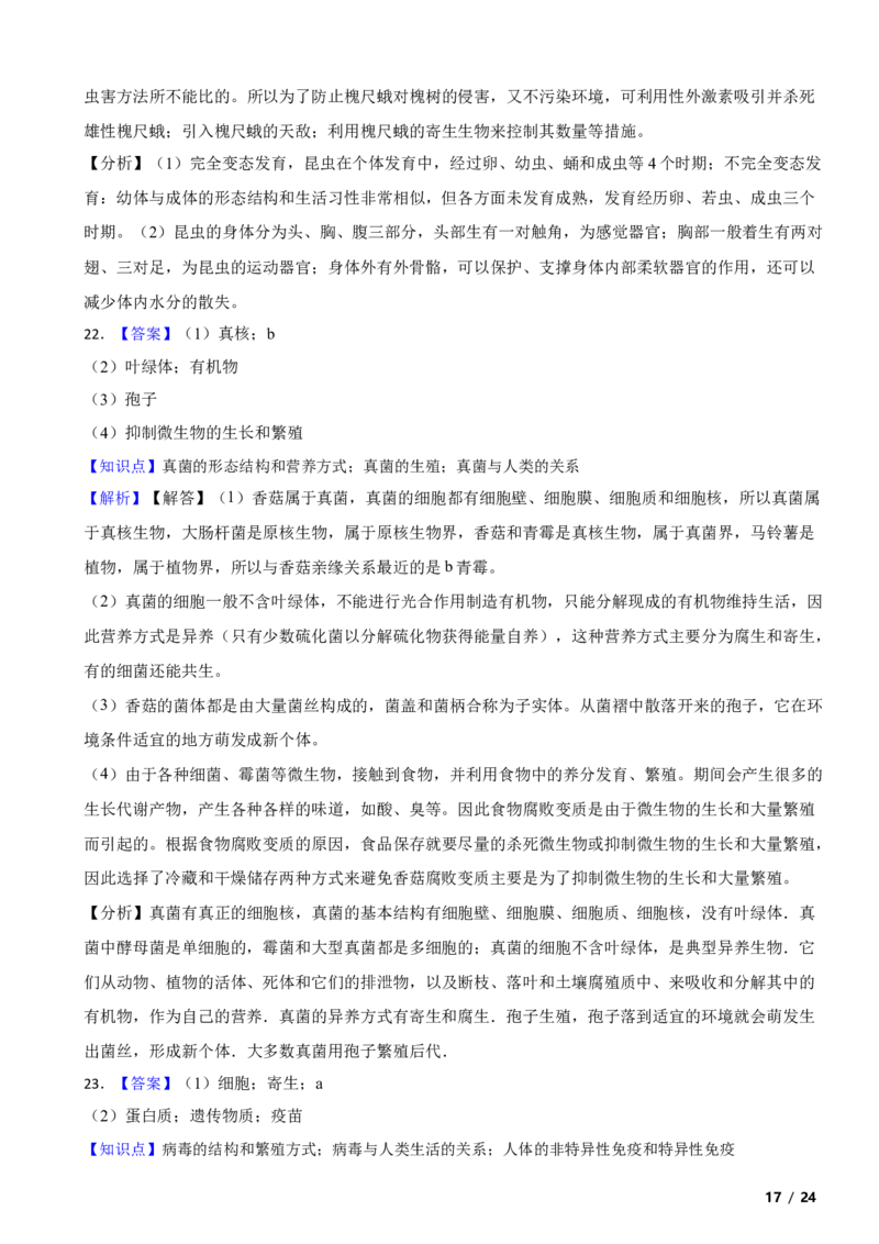 北京市西城区2019-2020学年八年级上学期生物期末考试试卷附解析(1)_北京初中期末题_C605-京七八九_B京生物七八九_北京八上生物_2022-2023前