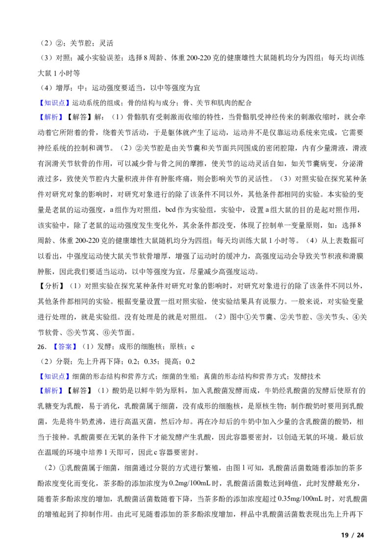 北京市西城区2019-2020学年八年级上学期生物期末考试试卷附解析(1)_北京初中期末题_C605-京七八九_B京生物七八九_北京八上生物_2022-2023前
