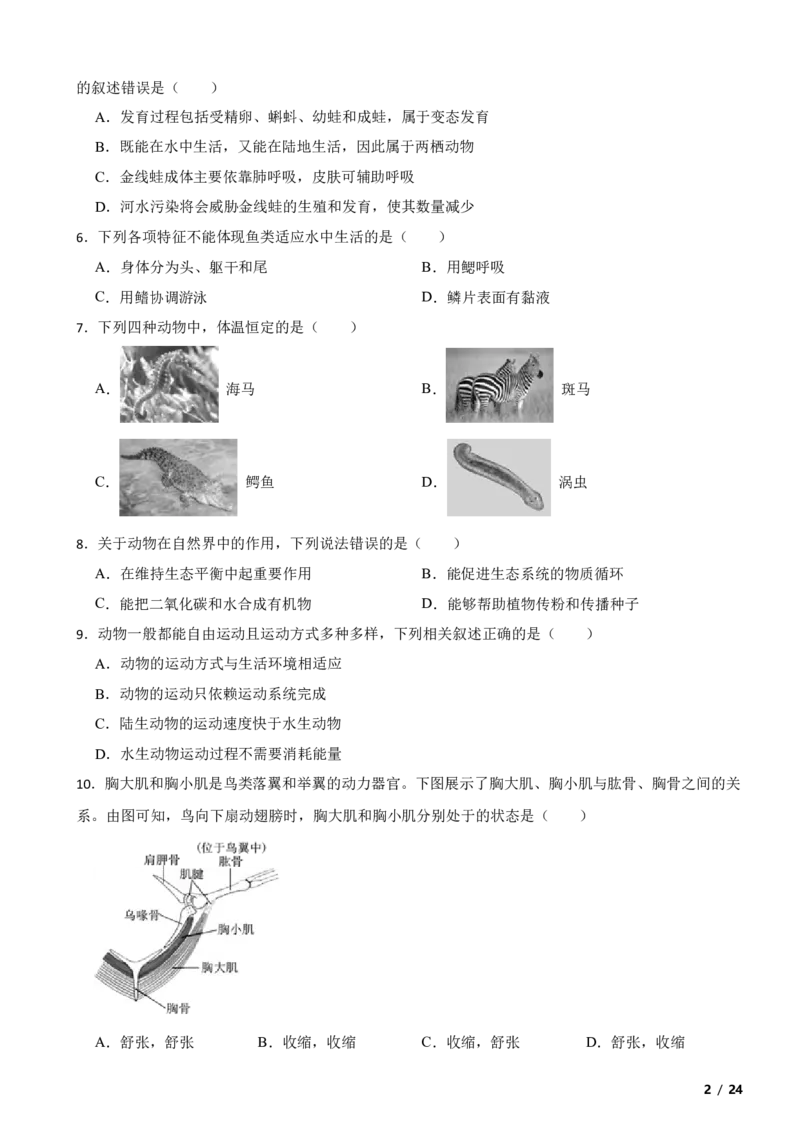 北京市西城区2019-2020学年八年级上学期生物期末考试试卷附解析(1)_北京初中期末题_C605-京七八九_B京生物七八九_北京八上生物_2022-2023前
