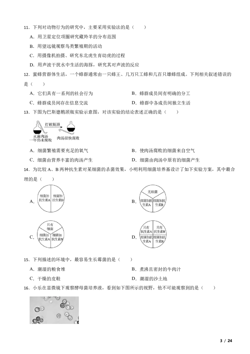 北京市西城区2019-2020学年八年级上学期生物期末考试试卷附解析(1)_北京初中期末题_C605-京七八九_B京生物七八九_北京八上生物_2022-2023前