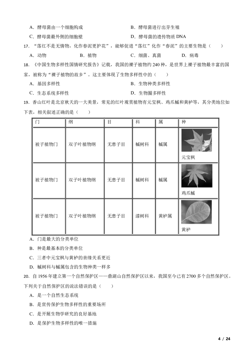 北京市西城区2019-2020学年八年级上学期生物期末考试试卷附解析(1)_北京初中期末题_C605-京七八九_B京生物七八九_北京八上生物_2022-2023前