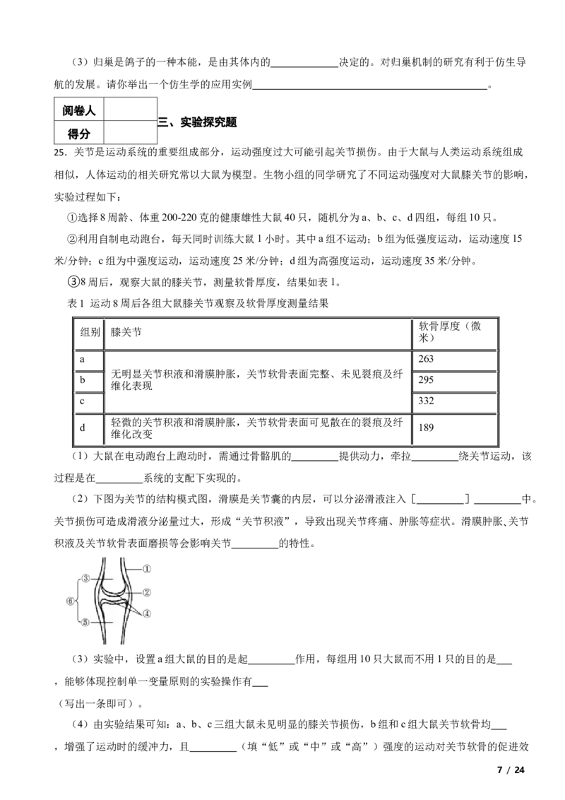北京市西城区2019-2020学年八年级上学期生物期末考试试卷附解析(1)_北京初中期末题_C605-京七八九_B京生物七八九_北京八上生物_2022-2023前