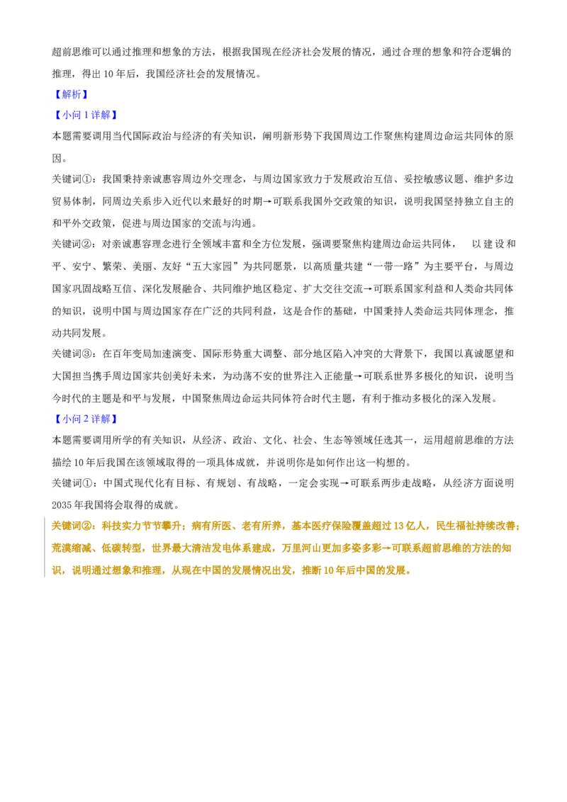 2025年高考政治真题（河南自主命题）（解析版）_全国卷+地方卷_9.政治_1.政治高考真题试卷_2025年高考-政治_2025年河南自主命题