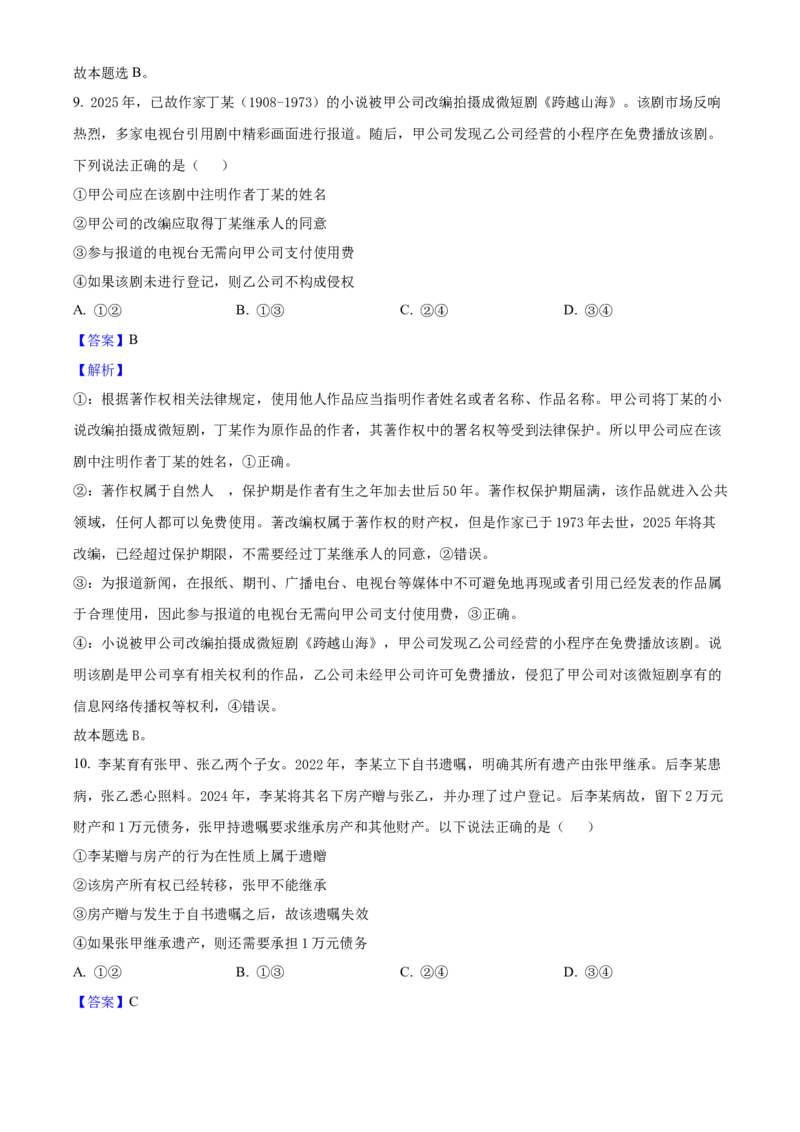 2025年高考政治真题（河南自主命题）（解析版）_全国卷+地方卷_9.政治_1.政治高考真题试卷_2025年高考-政治_2025年河南自主命题