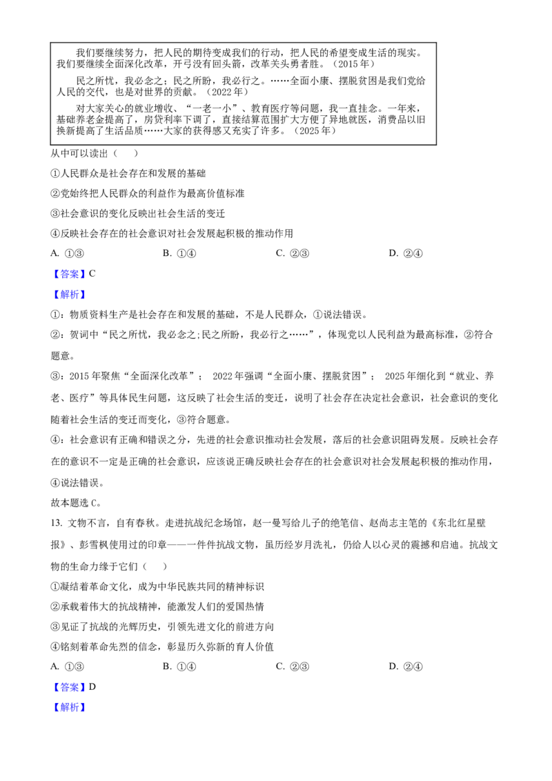 2025年高考政治真题（河南自主命题）（解析版）_全国卷+地方卷_9.政治_1.政治高考真题试卷_2025年高考-政治_2025年河南自主命题