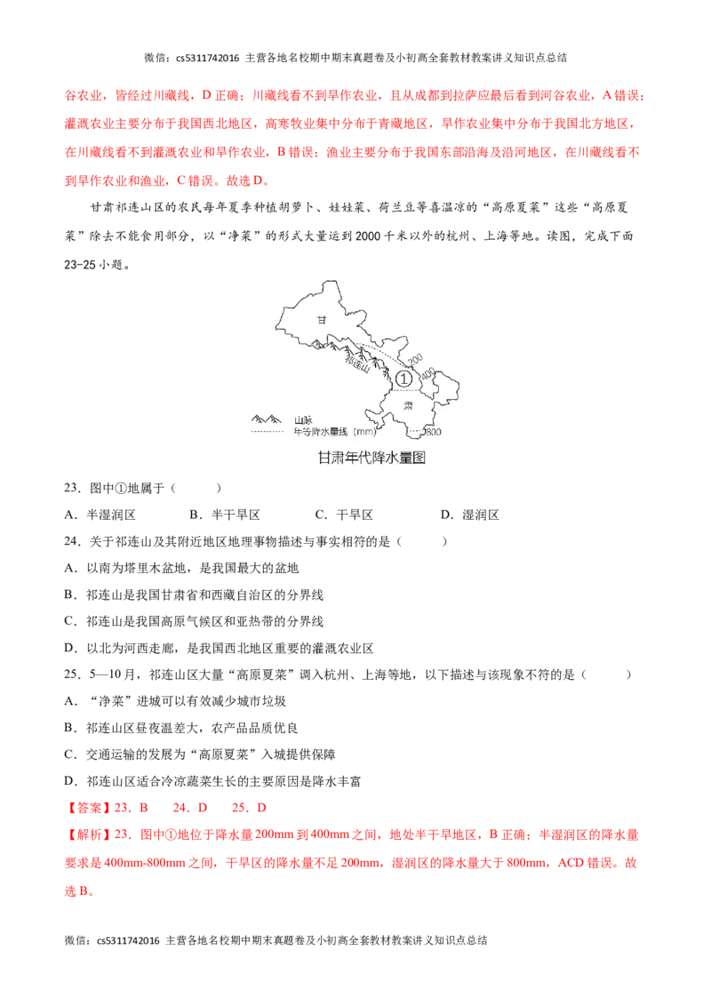 2022-2023学年七年级地理下学期期末质量检测预测押题卷01（北京专用）（解析版）(1)_北京初中期末题_C605-京七八九_B京地理七八九_地理_北京7下地理_2022-2024_北京地理7下期末