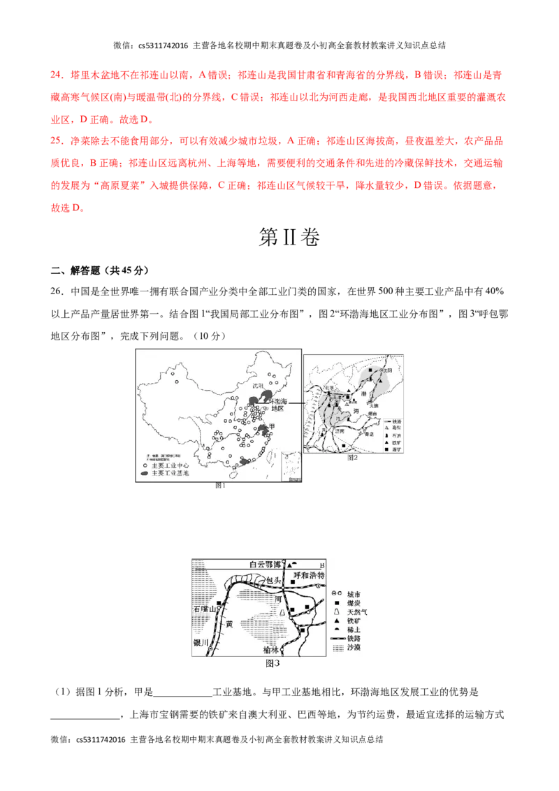 2022-2023学年七年级地理下学期期末质量检测预测押题卷01（北京专用）（解析版）(1)_北京初中期末题_C605-京七八九_B京地理七八九_地理_北京7下地理_2022-2024_北京地理7下期末
