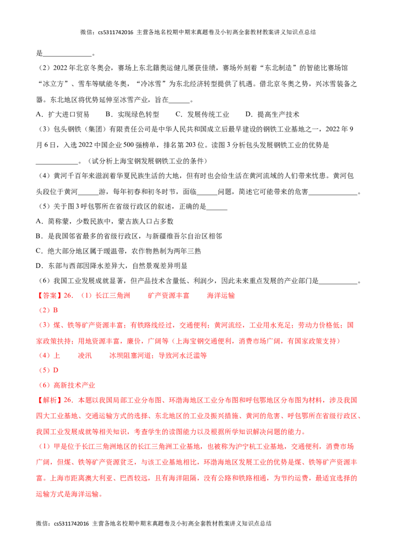2022-2023学年七年级地理下学期期末质量检测预测押题卷01（北京专用）（解析版）(1)_北京初中期末题_C605-京七八九_B京地理七八九_地理_北京7下地理_2022-2024_北京地理7下期末