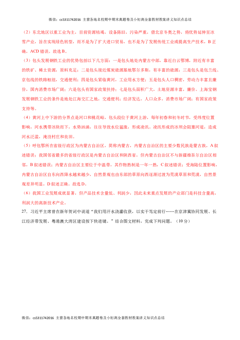 2022-2023学年七年级地理下学期期末质量检测预测押题卷01（北京专用）（解析版）(1)_北京初中期末题_C605-京七八九_B京地理七八九_地理_北京7下地理_2022-2024_北京地理7下期末