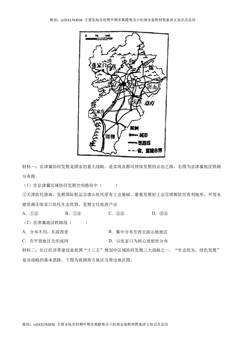 2022-2023学年七年级地理下学期期末质量检测预测押题卷01（北京专用）（解析版）(1)_北京初中期末题_C605-京七八九_B京地理七八九_地理_北京7下地理_2022-2024_北京地理7下期末