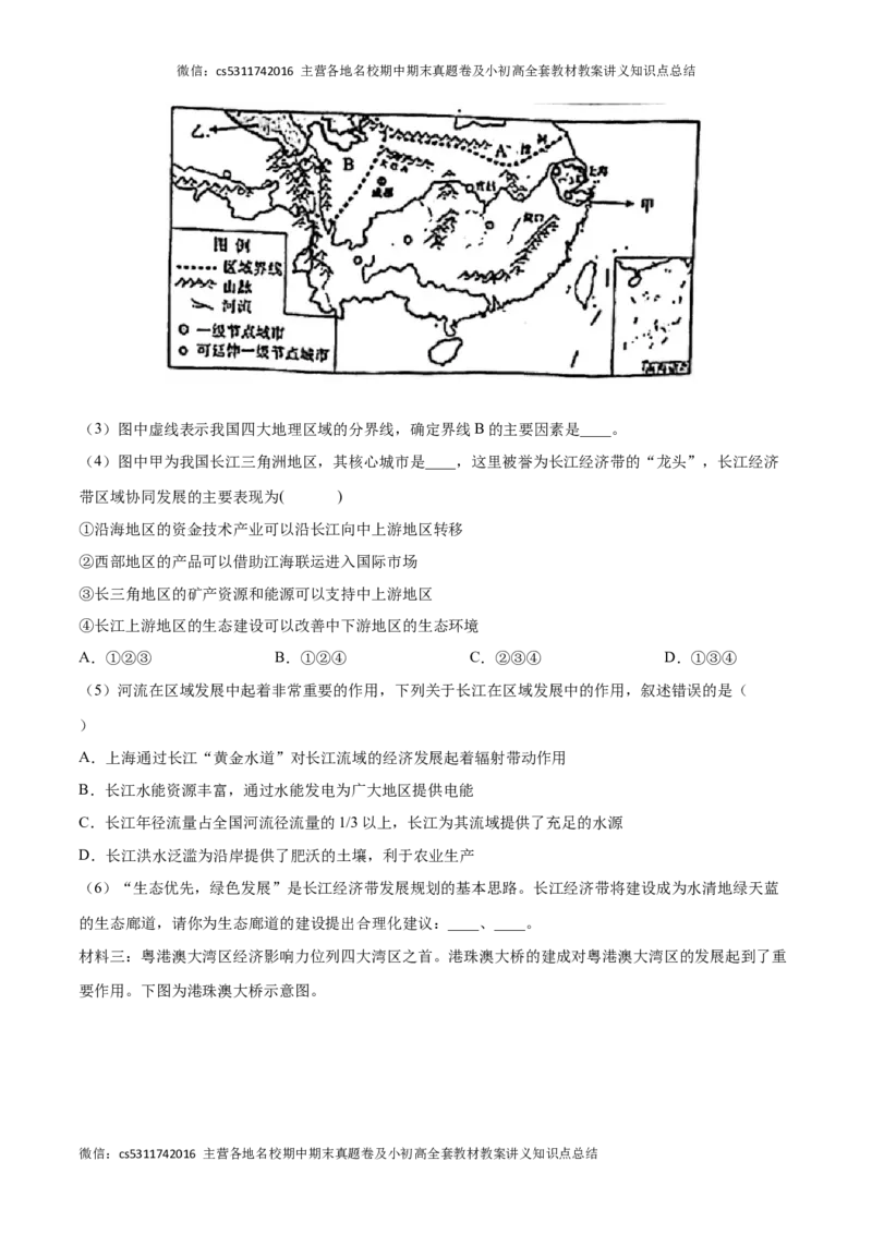 2022-2023学年七年级地理下学期期末质量检测预测押题卷01（北京专用）（解析版）(1)_北京初中期末题_C605-京七八九_B京地理七八九_地理_北京7下地理_2022-2024_北京地理7下期末