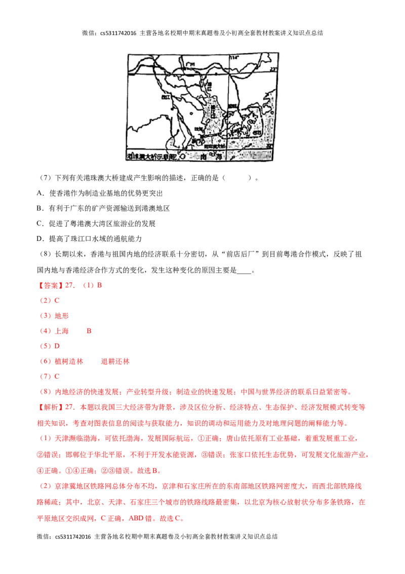 2022-2023学年七年级地理下学期期末质量检测预测押题卷01（北京专用）（解析版）(1)_北京初中期末题_C605-京七八九_B京地理七八九_地理_北京7下地理_2022-2024_北京地理7下期末