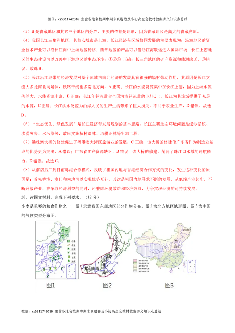 2022-2023学年七年级地理下学期期末质量检测预测押题卷01（北京专用）（解析版）(1)_北京初中期末题_C605-京七八九_B京地理七八九_地理_北京7下地理_2022-2024_北京地理7下期末