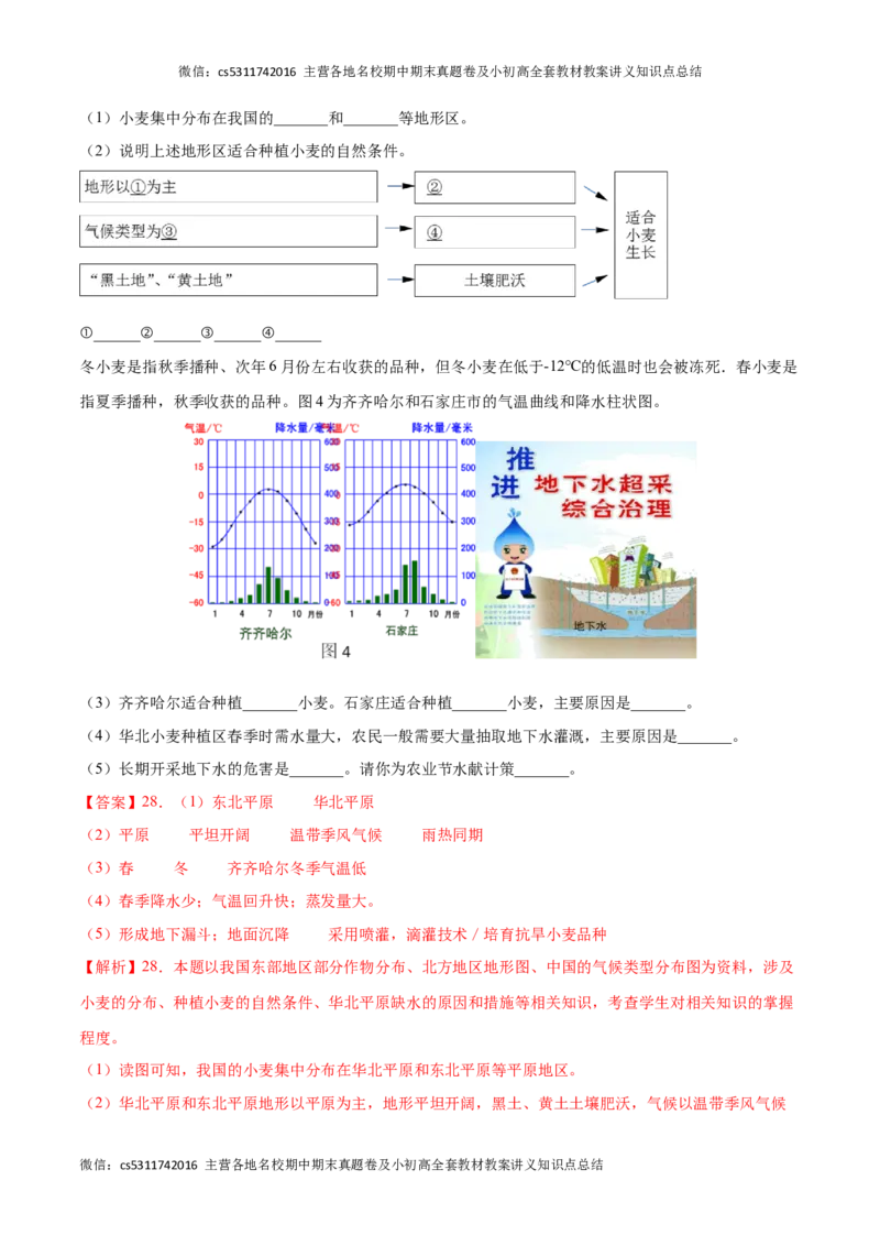 2022-2023学年七年级地理下学期期末质量检测预测押题卷01（北京专用）（解析版）(1)_北京初中期末题_C605-京七八九_B京地理七八九_地理_北京7下地理_2022-2024_北京地理7下期末