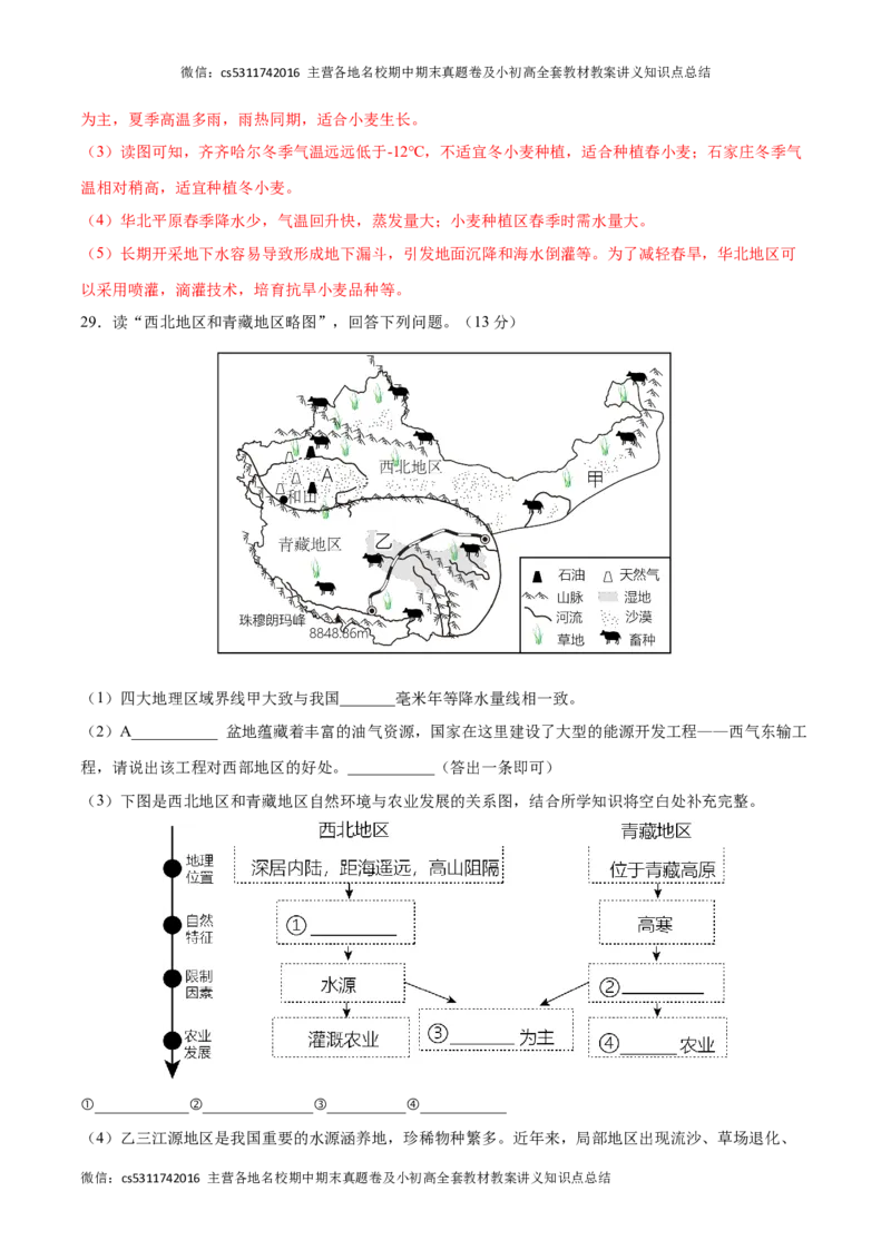 2022-2023学年七年级地理下学期期末质量检测预测押题卷01（北京专用）（解析版）(1)_北京初中期末题_C605-京七八九_B京地理七八九_地理_北京7下地理_2022-2024_北京地理7下期末