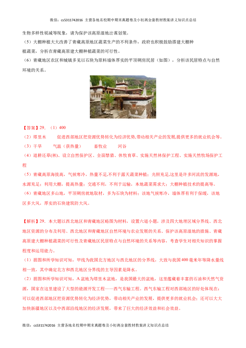 2022-2023学年七年级地理下学期期末质量检测预测押题卷01（北京专用）（解析版）(1)_北京初中期末题_C605-京七八九_B京地理七八九_地理_北京7下地理_2022-2024_北京地理7下期末