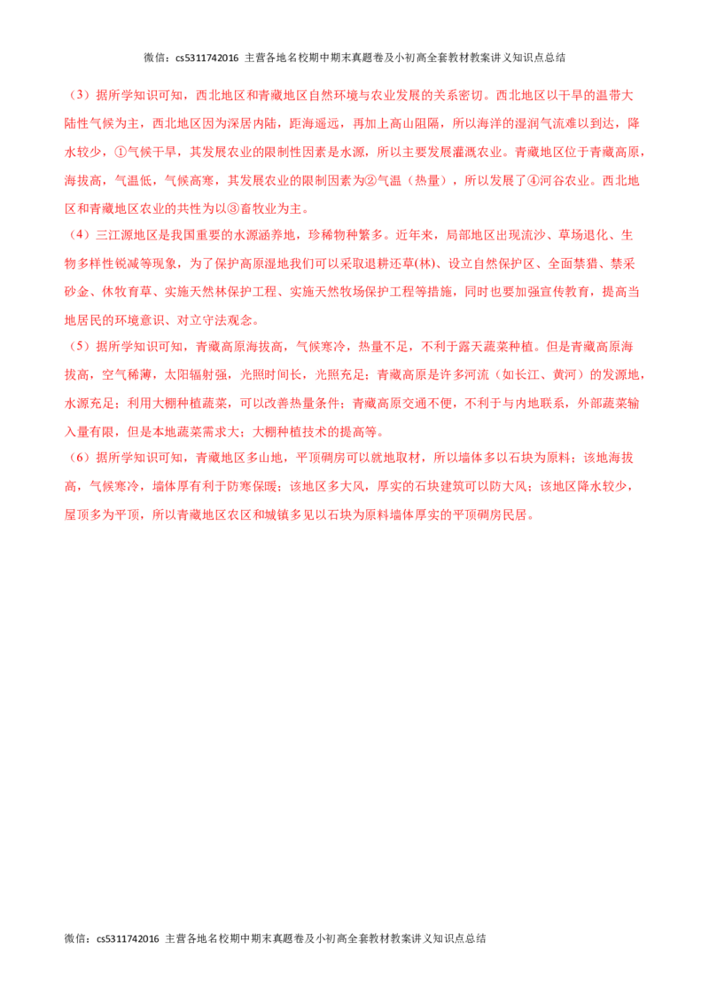 2022-2023学年七年级地理下学期期末质量检测预测押题卷01（北京专用）（解析版）(1)_北京初中期末题_C605-京七八九_B京地理七八九_地理_北京7下地理_2022-2024_北京地理7下期末