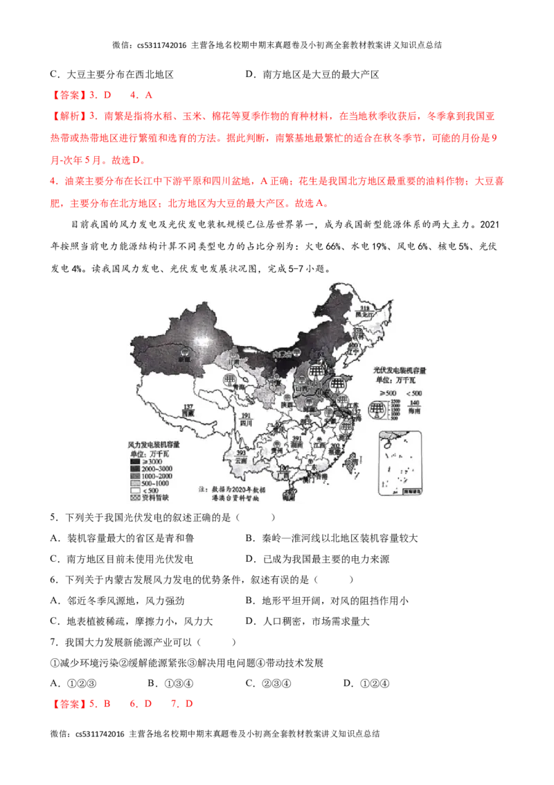 2022-2023学年七年级地理下学期期末质量检测预测押题卷01（北京专用）（解析版）(1)_北京初中期末题_C605-京七八九_B京地理七八九_地理_北京7下地理_2022-2024_北京地理7下期末
