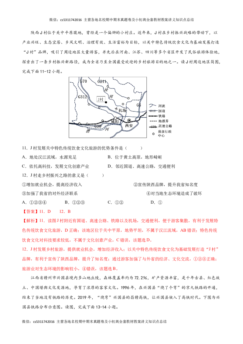 2022-2023学年七年级地理下学期期末质量检测预测押题卷01（北京专用）（解析版）(1)_北京初中期末题_C605-京七八九_B京地理七八九_地理_北京7下地理_2022-2024_北京地理7下期末