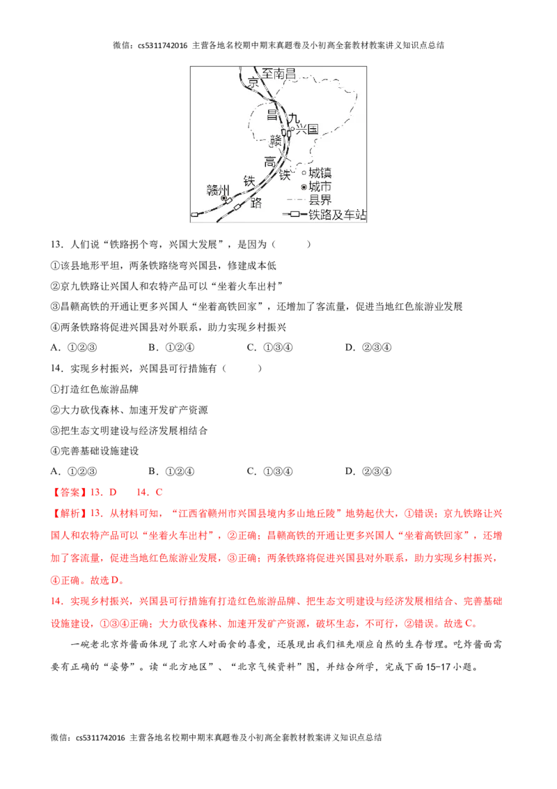 2022-2023学年七年级地理下学期期末质量检测预测押题卷01（北京专用）（解析版）(1)_北京初中期末题_C605-京七八九_B京地理七八九_地理_北京7下地理_2022-2024_北京地理7下期末