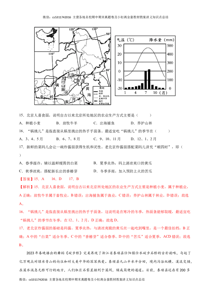 2022-2023学年七年级地理下学期期末质量检测预测押题卷01（北京专用）（解析版）(1)_北京初中期末题_C605-京七八九_B京地理七八九_地理_北京7下地理_2022-2024_北京地理7下期末