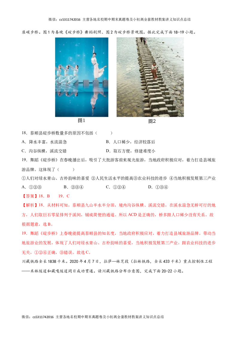 2022-2023学年七年级地理下学期期末质量检测预测押题卷01（北京专用）（解析版）(1)_北京初中期末题_C605-京七八九_B京地理七八九_地理_北京7下地理_2022-2024_北京地理7下期末