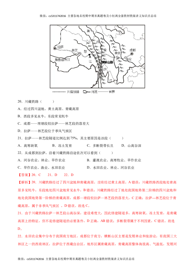 2022-2023学年七年级地理下学期期末质量检测预测押题卷01（北京专用）（解析版）(1)_北京初中期末题_C605-京七八九_B京地理七八九_地理_北京7下地理_2022-2024_北京地理7下期末