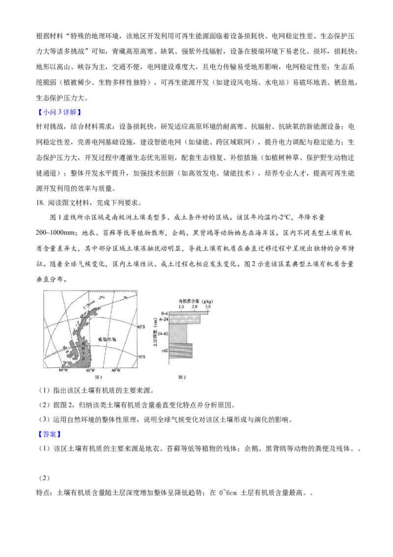 2025年高考地理真题（湖北自主命题）（解析版）_全国卷+地方卷_8.地理_1.地理高考真题试卷_2025年高考-地理_2025年湖北自主命题