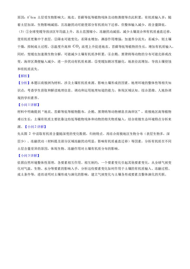 2025年高考地理真题（湖北自主命题）（解析版）_全国卷+地方卷_8.地理_1.地理高考真题试卷_2025年高考-地理_2025年湖北自主命题