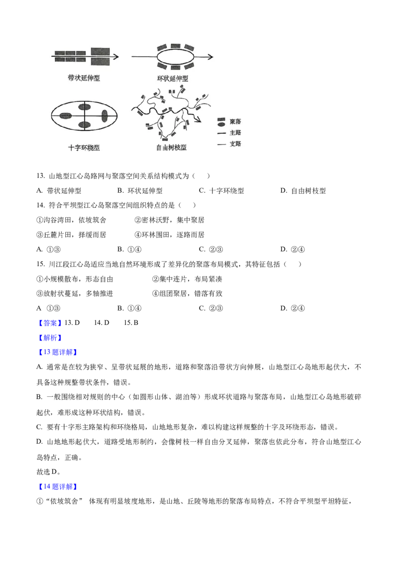 2025年高考地理真题（湖北自主命题）（解析版）_全国卷+地方卷_8.地理_1.地理高考真题试卷_2025年高考-地理_2025年湖北自主命题