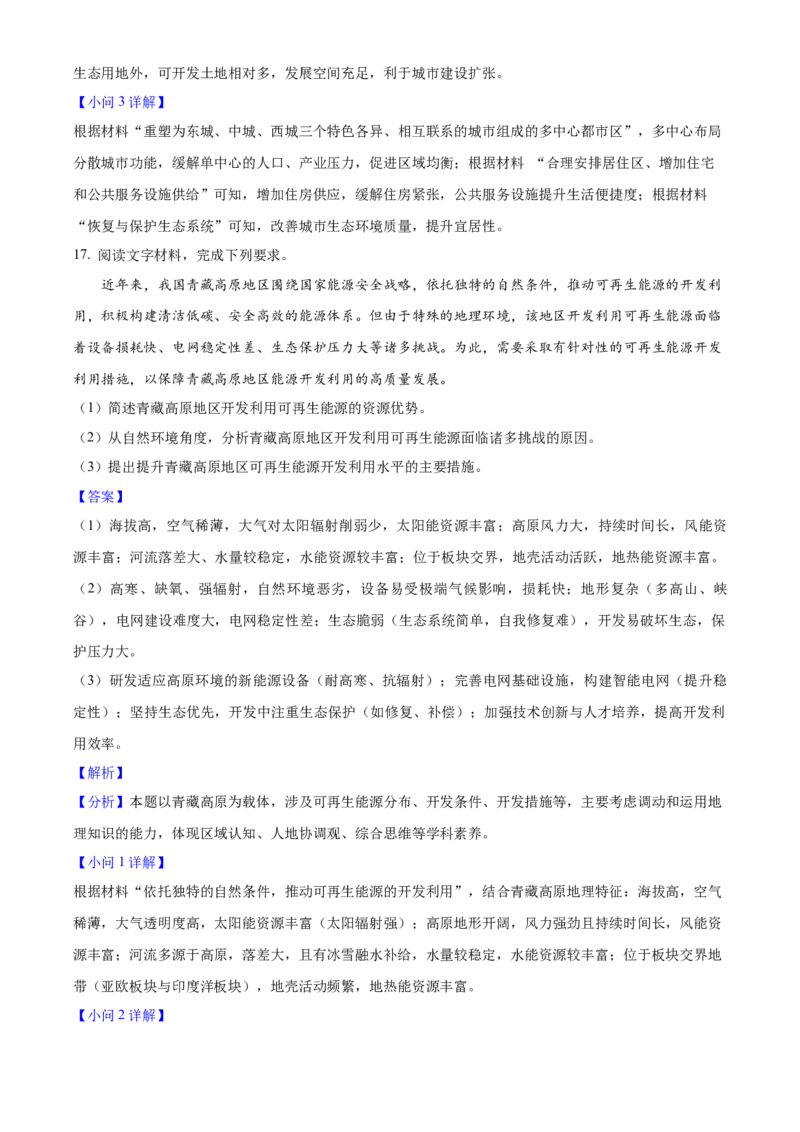 2025年高考地理真题（湖北自主命题）（解析版）_全国卷+地方卷_8.地理_1.地理高考真题试卷_2025年高考-地理_2025年湖北自主命题