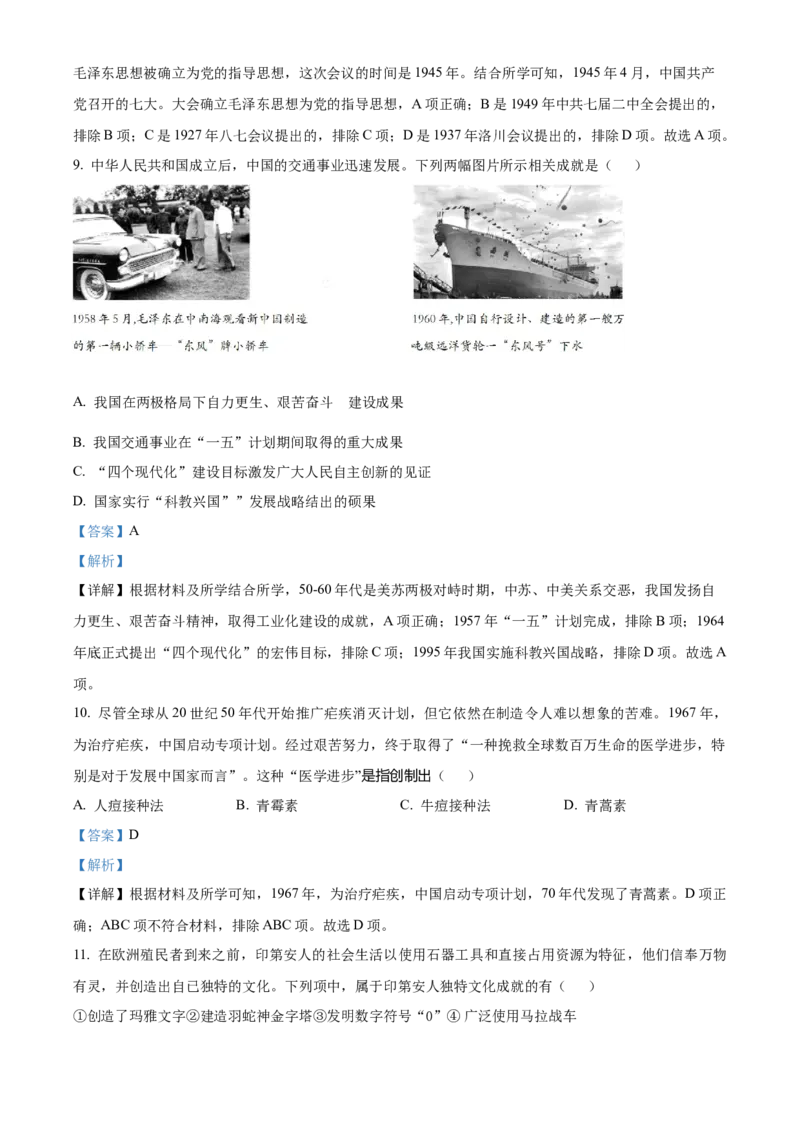 浙江省2023年1月普通高校招生选考科目考试历史试题（解析版）_全国卷+地方卷_7.历史_1.历史高考真题试卷_2023年高考-历史_2023年浙江自主命题