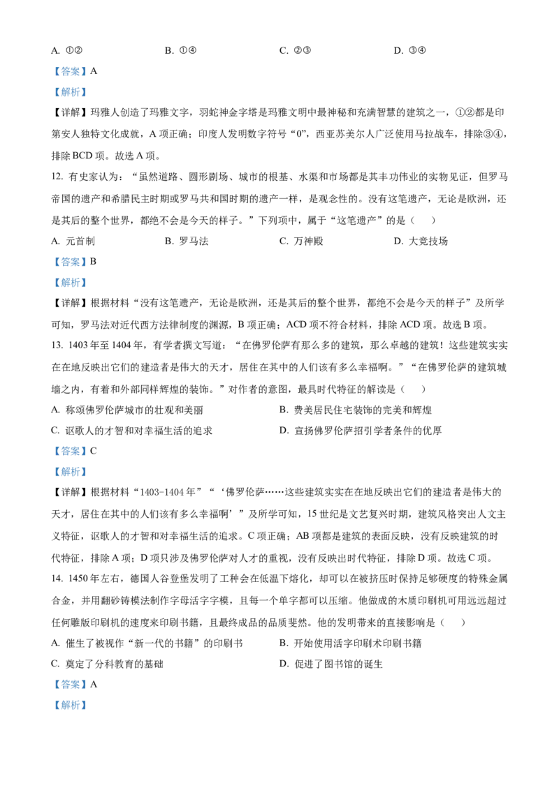 浙江省2023年1月普通高校招生选考科目考试历史试题（解析版）_全国卷+地方卷_7.历史_1.历史高考真题试卷_2023年高考-历史_2023年浙江自主命题