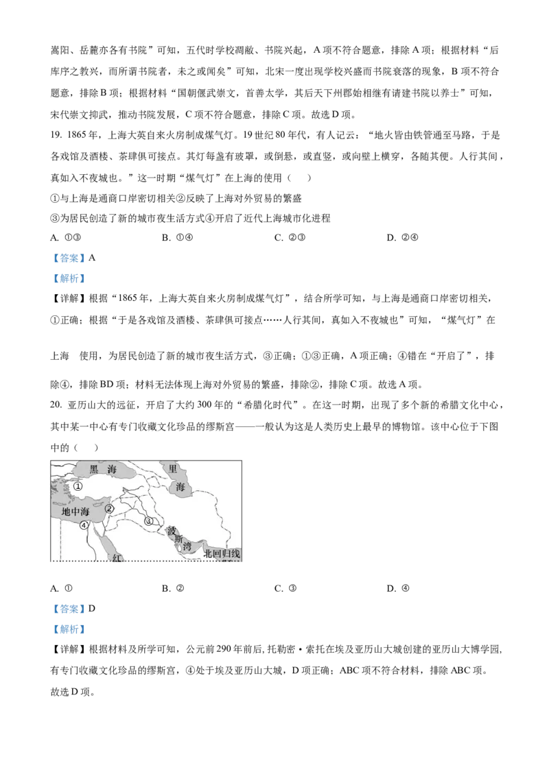 浙江省2023年1月普通高校招生选考科目考试历史试题（解析版）_全国卷+地方卷_7.历史_1.历史高考真题试卷_2023年高考-历史_2023年浙江自主命题
