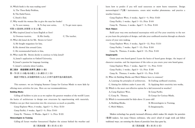 2024高三开学考英语_A1502026各地模拟卷（超值！）_9月_240903山东省德州市2025届高三上学期开学考_山东省德州市2025届高三上学期开学考英语试题（含答案）
