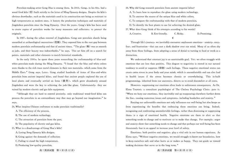 2024高三开学考英语_A1502026各地模拟卷（超值！）_9月_240903山东省德州市2025届高三上学期开学考_山东省德州市2025届高三上学期开学考英语试题（含答案）