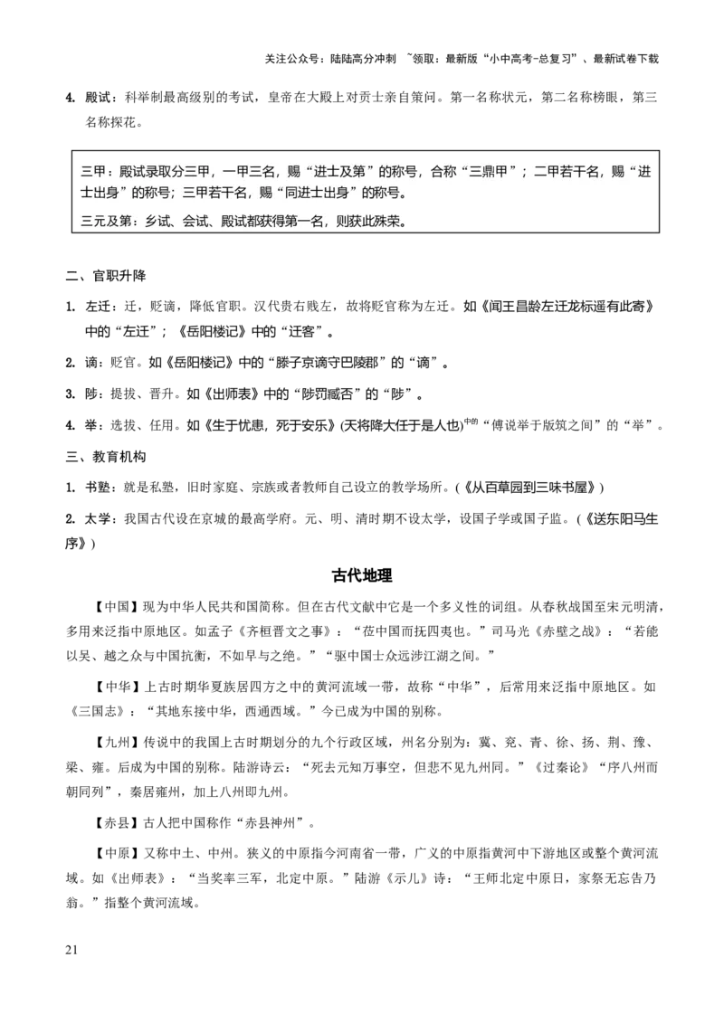 专题14文学文化常识(解析版）_02中考总复习（2026版更新中）_01-语文-中考总复习_2025年中考资料_备战2025年中考语文一轮复习考点突破（全国通用）