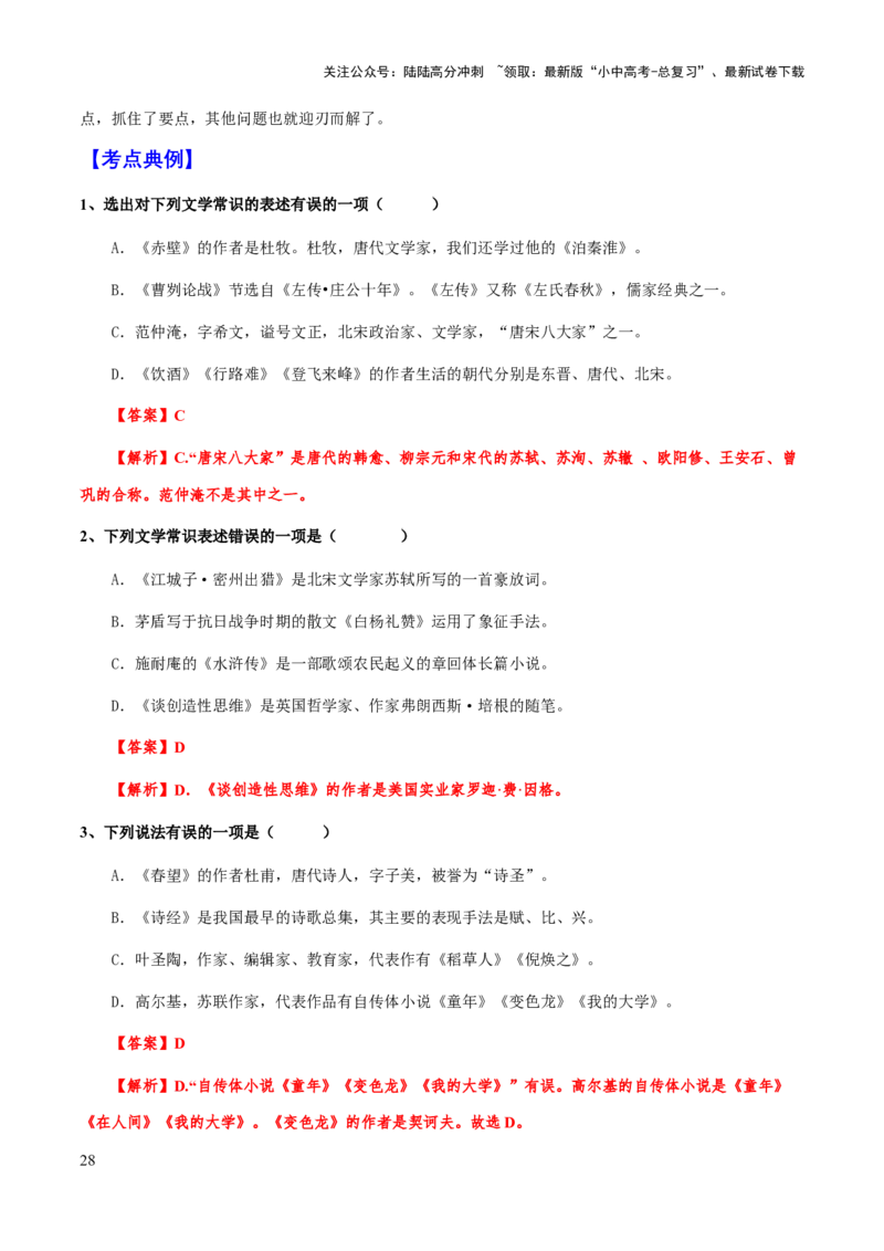专题14文学文化常识(解析版）_02中考总复习（2026版更新中）_01-语文-中考总复习_2025年中考资料_备战2025年中考语文一轮复习考点突破（全国通用）
