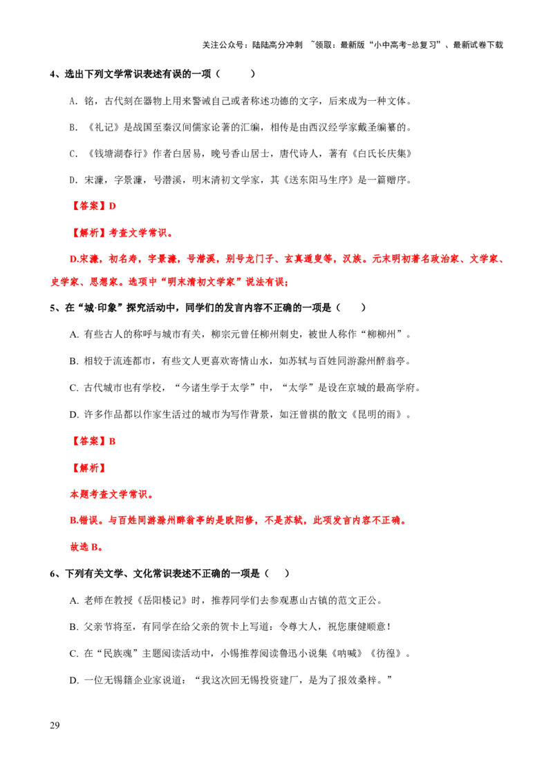 专题14文学文化常识(解析版）_02中考总复习（2026版更新中）_01-语文-中考总复习_2025年中考资料_备战2025年中考语文一轮复习考点突破（全国通用）