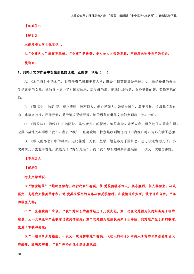 专题14文学文化常识(解析版）_02中考总复习（2026版更新中）_01-语文-中考总复习_2025年中考资料_备战2025年中考语文一轮复习考点突破（全国通用）