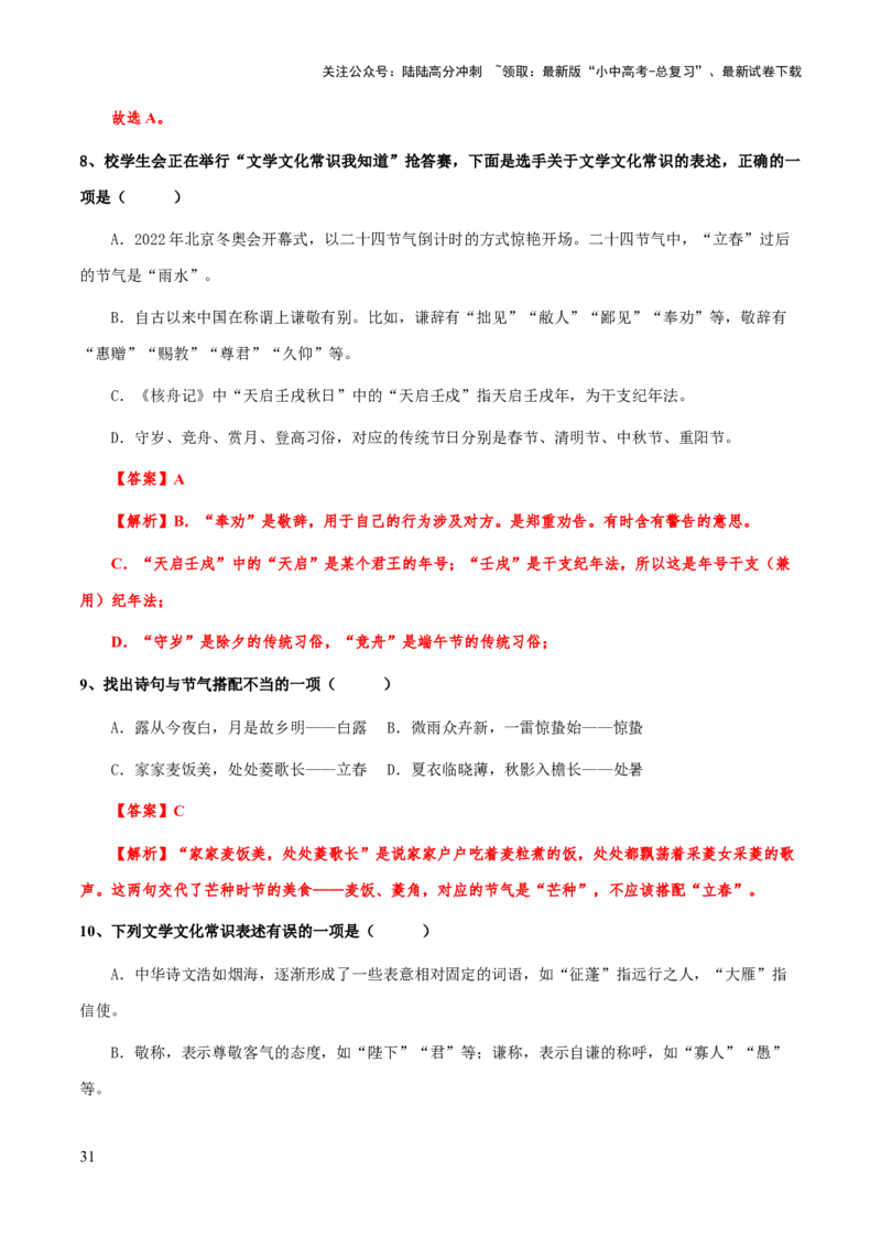 专题14文学文化常识(解析版）_02中考总复习（2026版更新中）_01-语文-中考总复习_2025年中考资料_备战2025年中考语文一轮复习考点突破（全国通用）