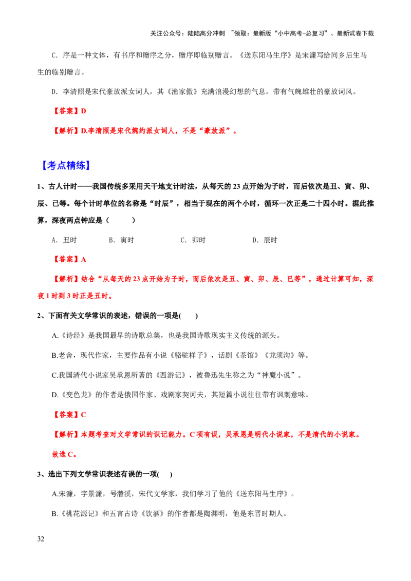 专题14文学文化常识(解析版）_02中考总复习（2026版更新中）_01-语文-中考总复习_2025年中考资料_备战2025年中考语文一轮复习考点突破（全国通用）