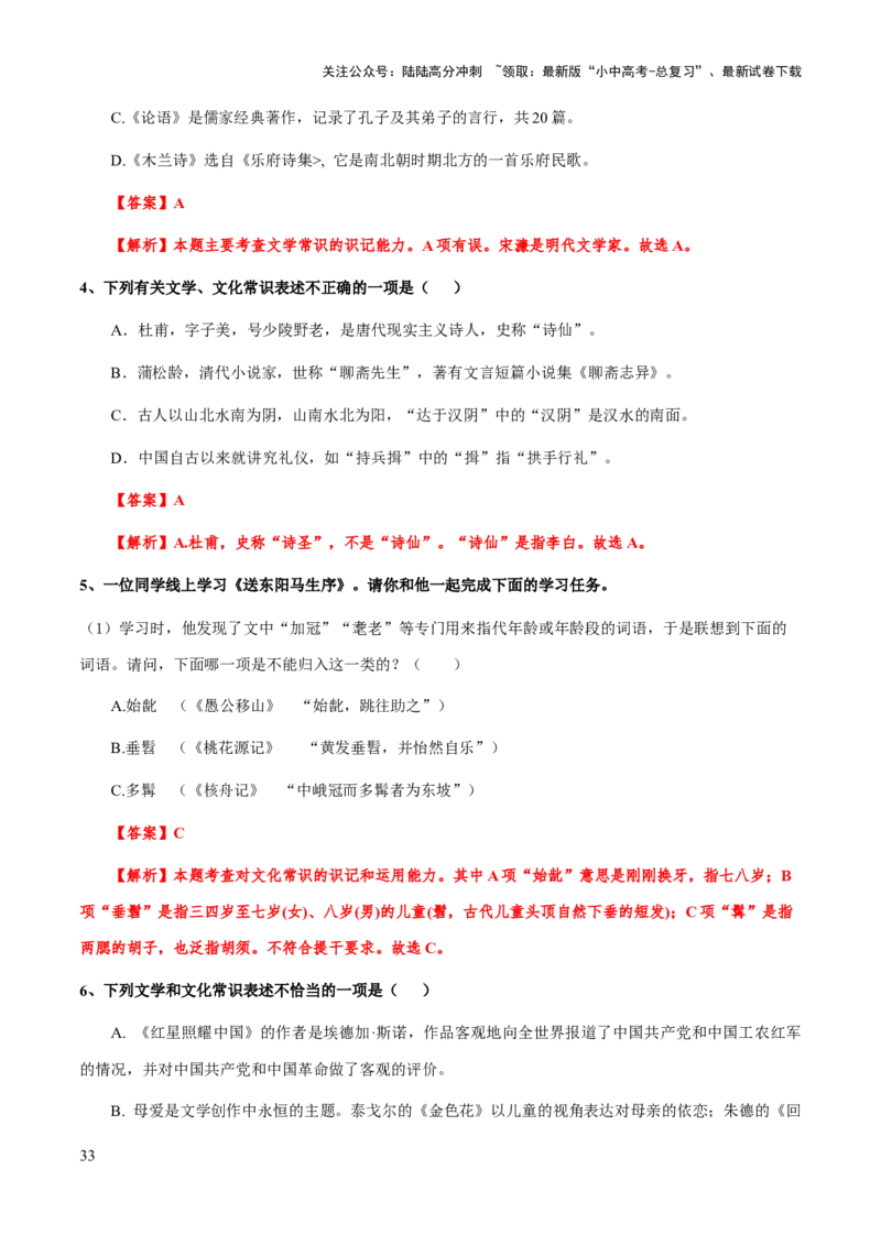 专题14文学文化常识(解析版）_02中考总复习（2026版更新中）_01-语文-中考总复习_2025年中考资料_备战2025年中考语文一轮复习考点突破（全国通用）