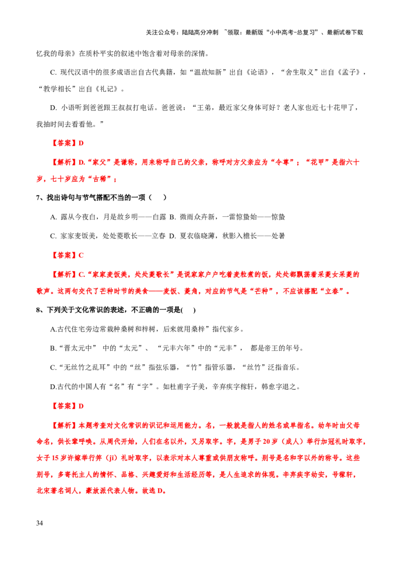 专题14文学文化常识(解析版）_02中考总复习（2026版更新中）_01-语文-中考总复习_2025年中考资料_备战2025年中考语文一轮复习考点突破（全国通用）