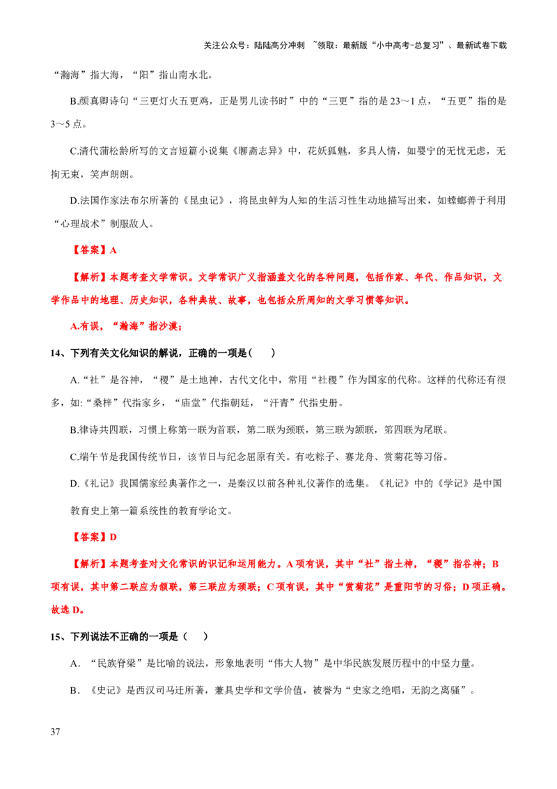 专题14文学文化常识(解析版）_02中考总复习（2026版更新中）_01-语文-中考总复习_2025年中考资料_备战2025年中考语文一轮复习考点突破（全国通用）