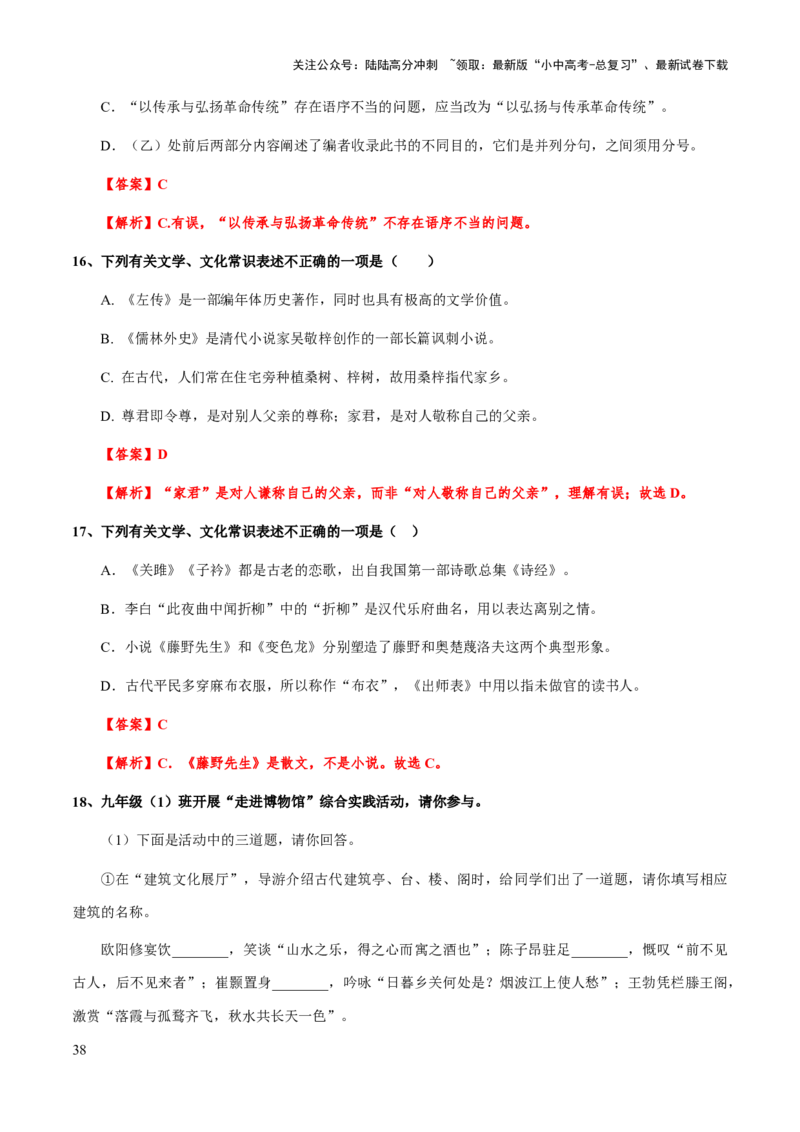 专题14文学文化常识(解析版）_02中考总复习（2026版更新中）_01-语文-中考总复习_2025年中考资料_备战2025年中考语文一轮复习考点突破（全国通用）