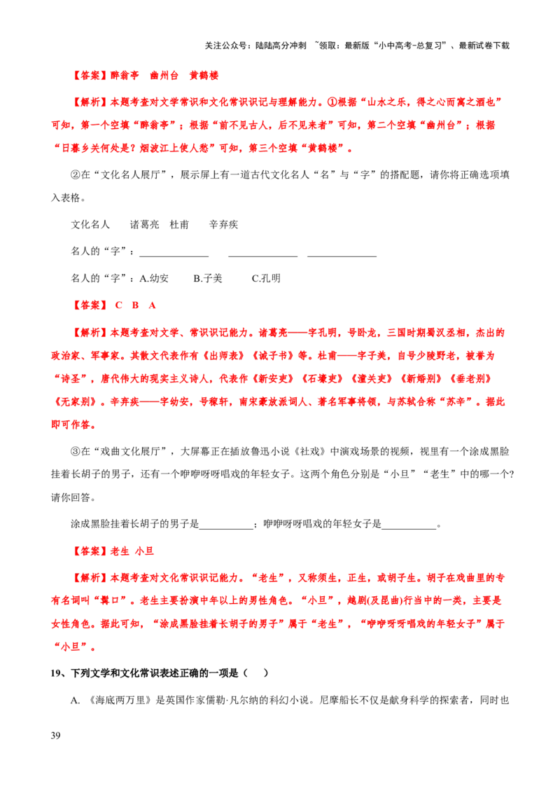 专题14文学文化常识(解析版）_02中考总复习（2026版更新中）_01-语文-中考总复习_2025年中考资料_备战2025年中考语文一轮复习考点突破（全国通用）